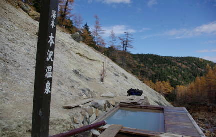 八ヶ岳 湯元 本沢温泉